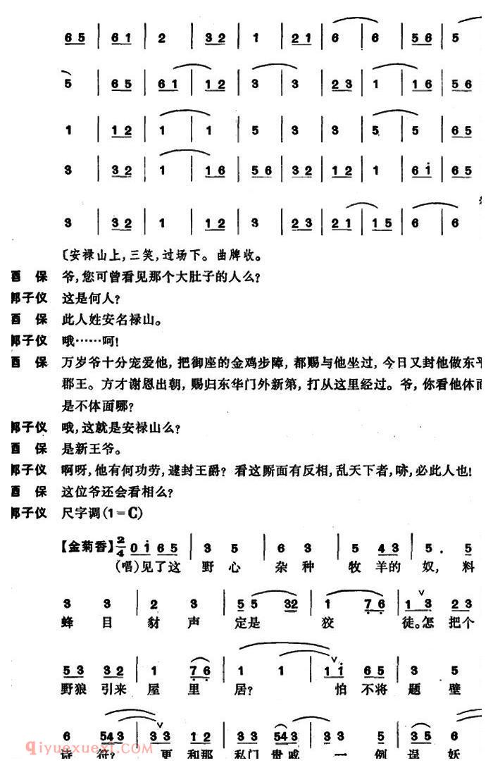 昆曲[长生殿·酒楼]简谱