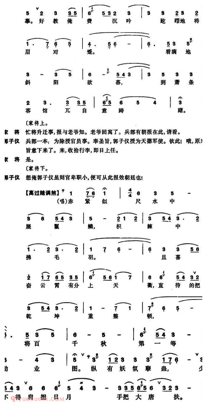 昆曲[长生殿·酒楼]简谱