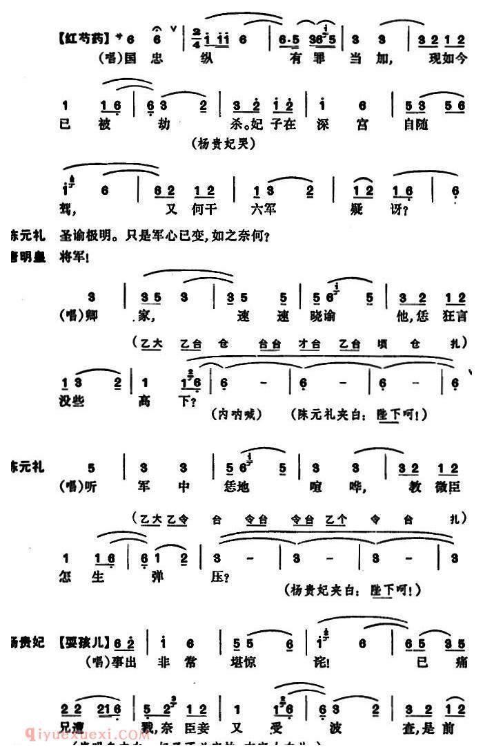 昆曲[长生殿·埋玉]简谱