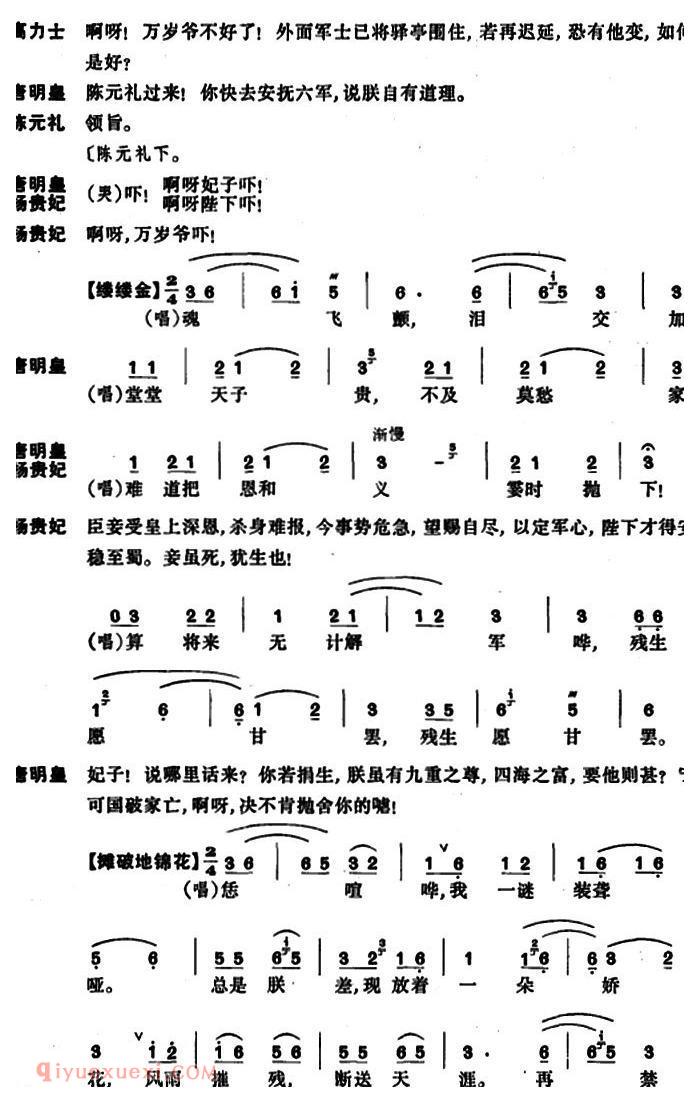 昆曲[长生殿·埋玉]简谱