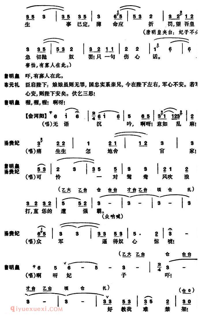 昆曲[长生殿·埋玉]简谱