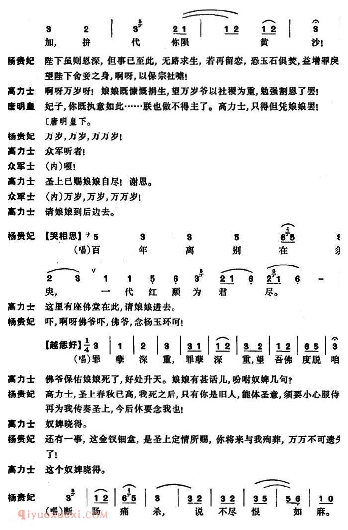 昆曲[长生殿·埋玉]简谱