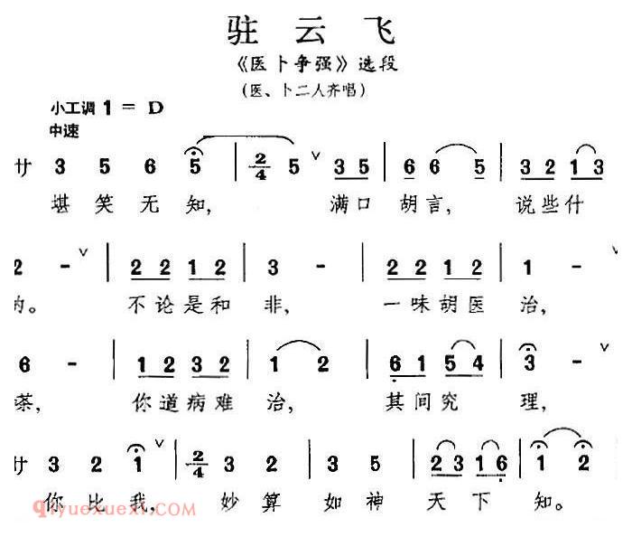 昆曲[驻云飞]医卜争强/选段、医、卜二人齐唱