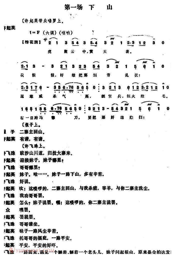 昆曲[坐山]本戏/通天犀/之一折