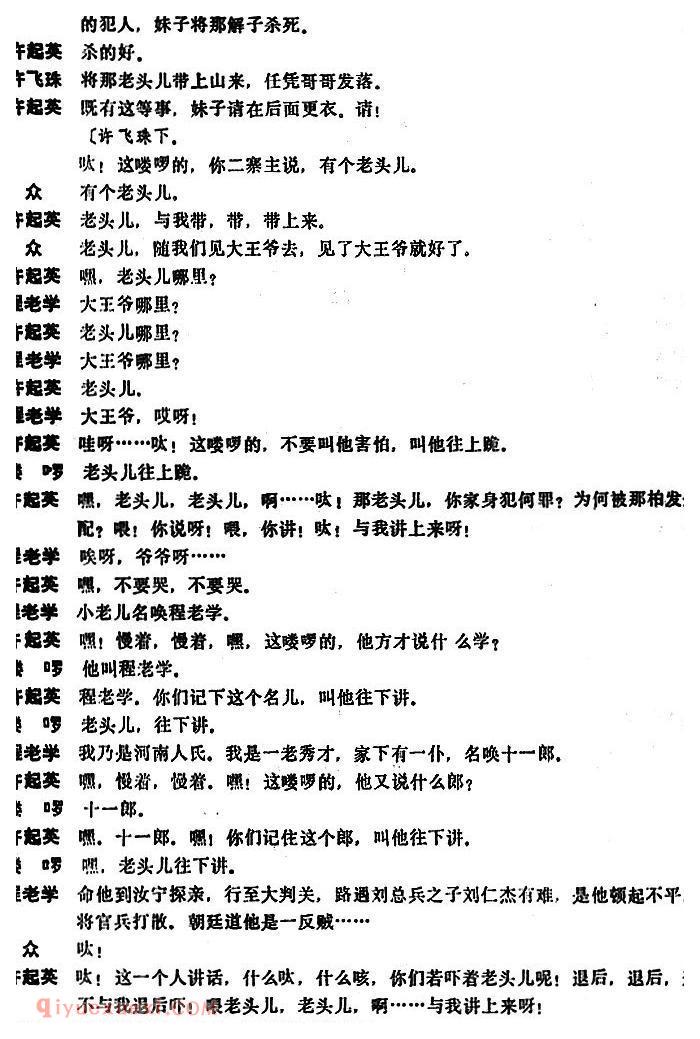 昆曲[坐山]本戏/通天犀/之一折