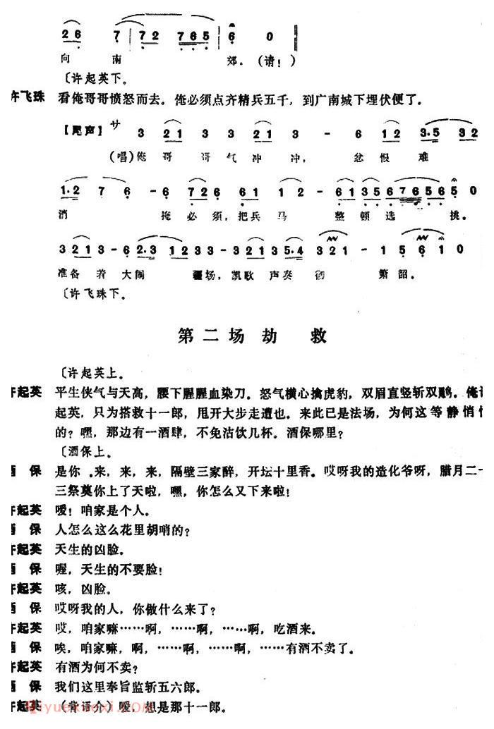 昆曲[坐山]本戏/通天犀/之一折
