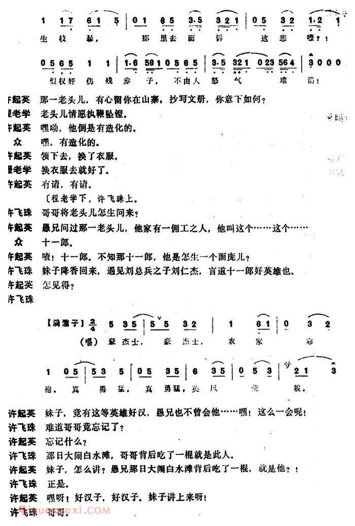 昆曲[坐山]本戏/通天犀/之一折