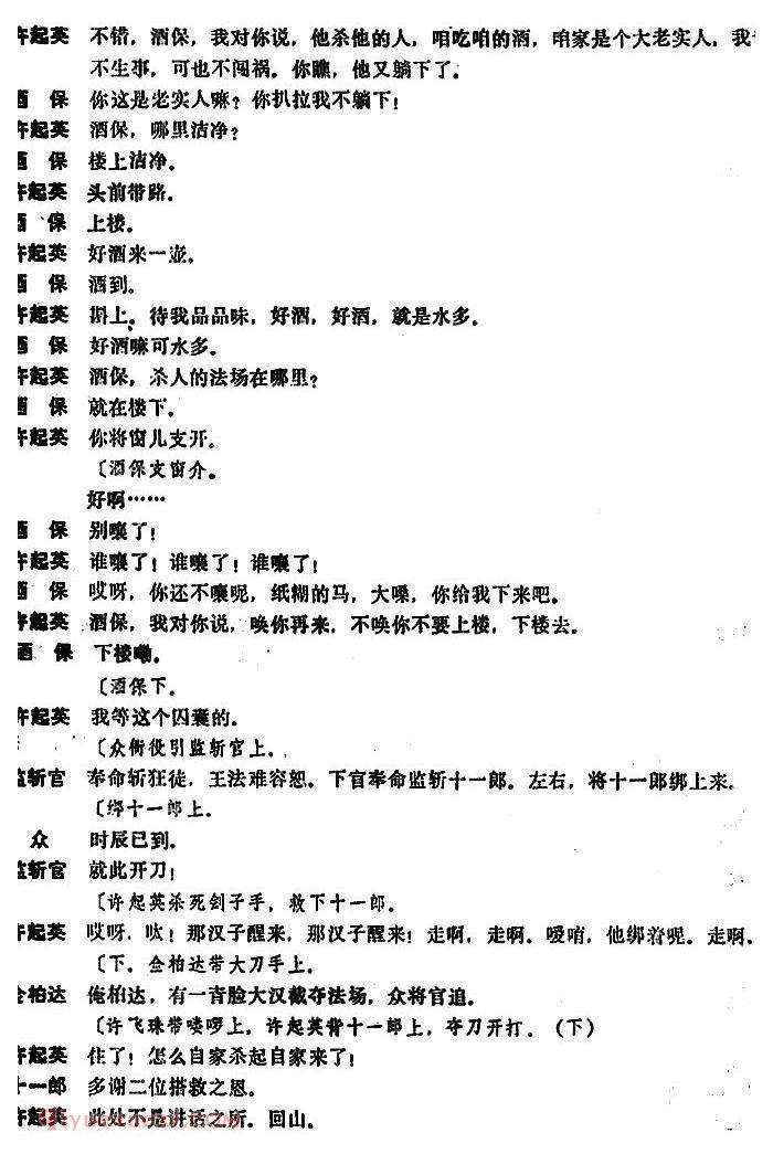 昆曲[坐山]本戏/通天犀/之一折