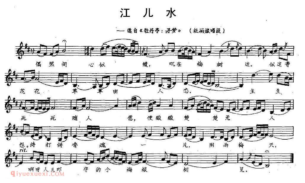 昆曲[江儿水]选自/牡丹亭·寻梦/霍小玉唱腔