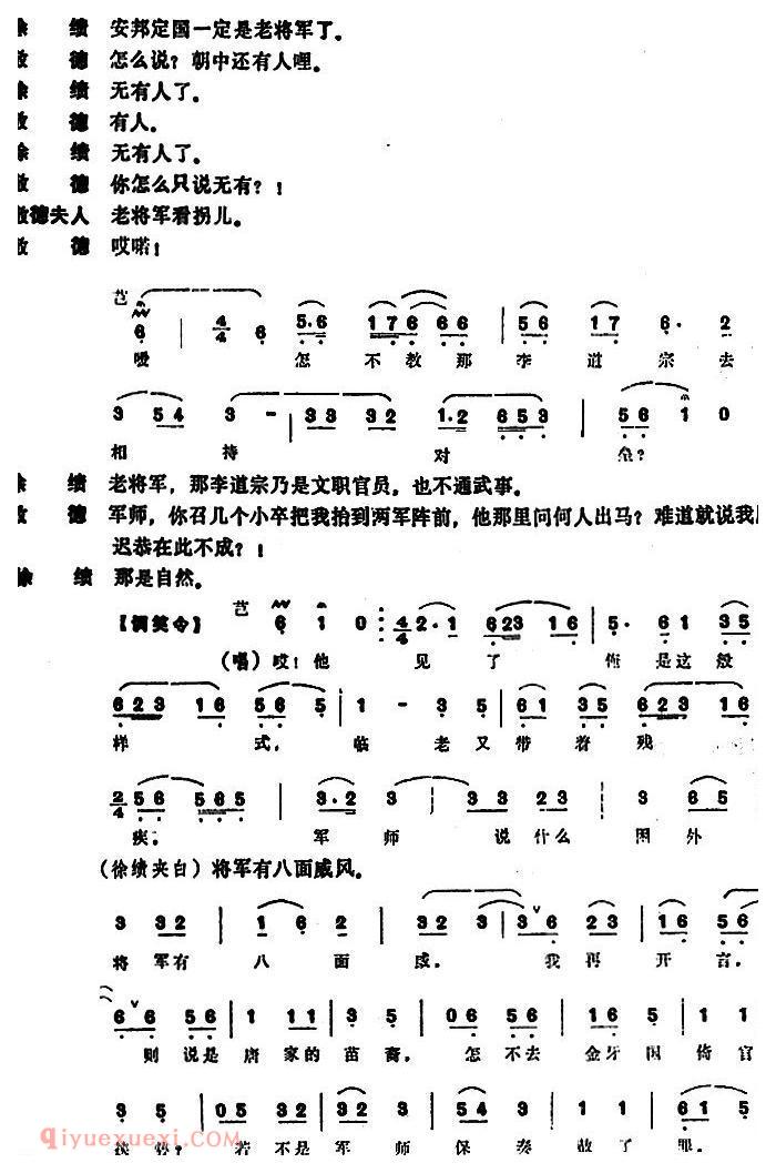昆曲[北诈]本戏/金貂记/第附三折