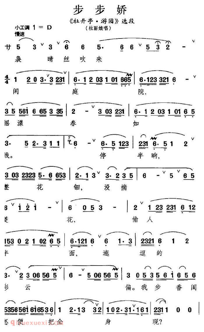 昆曲[步步娇]牡丹亭·游园/选段、杜丽娘唱段