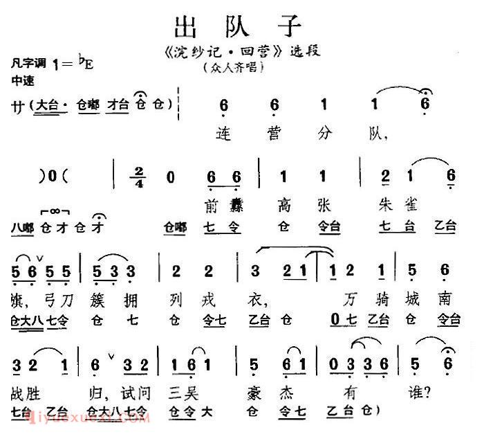 昆曲[出队子]浣纱记·回营/选段、众人齐唱