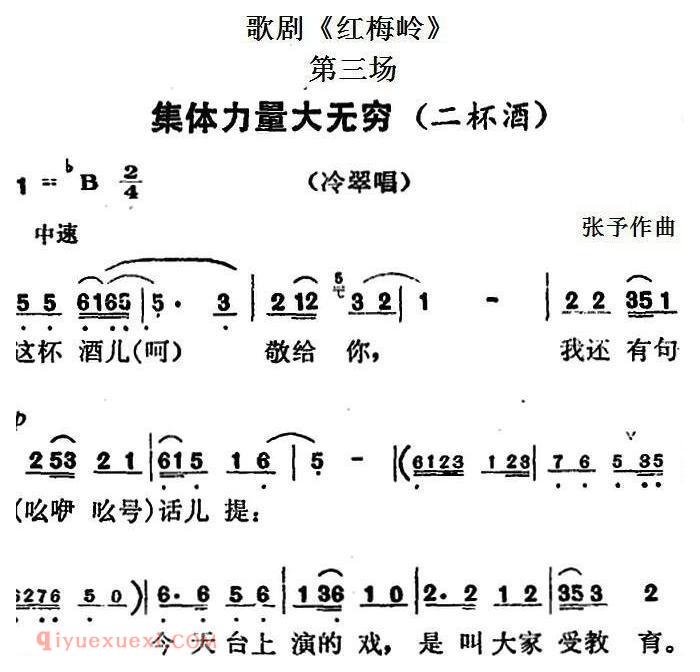 歌剧《红梅岭》全剧之第三场（集体力量大无穷） 