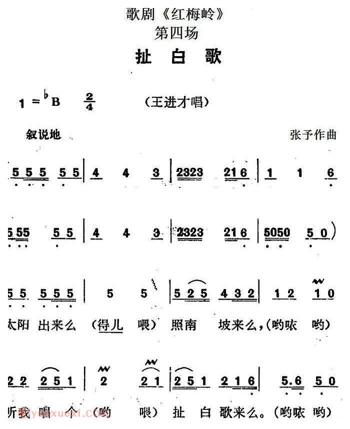 歌剧《红梅岭》全剧之第四场（扯白歌） 