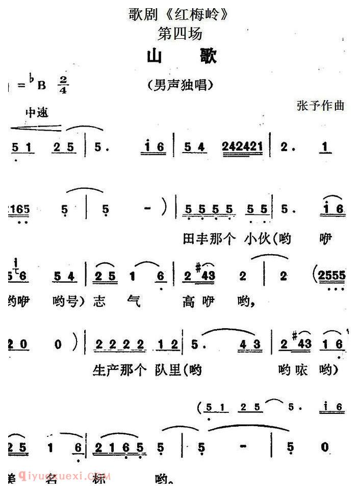 歌剧《红梅岭》全剧之第四场（山歌） 