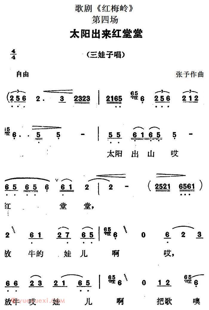 歌剧《红梅岭》全剧之第四场（太阳出来红堂堂）