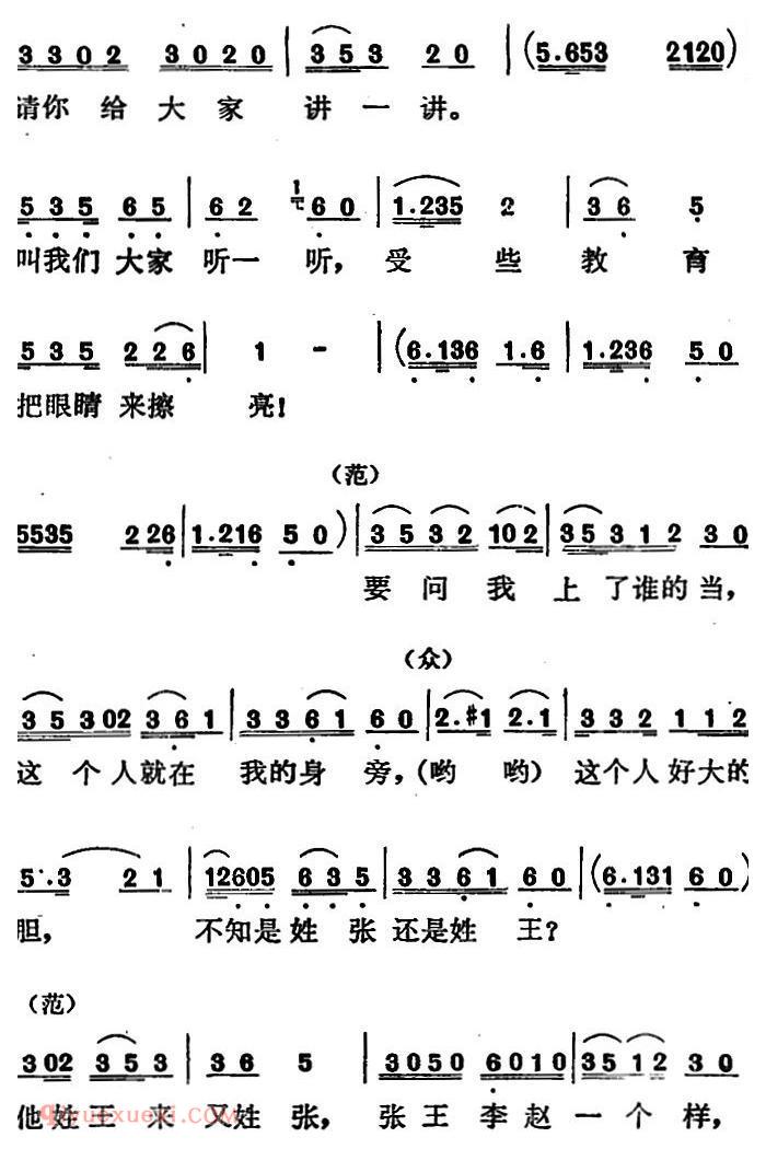 歌剧《红梅岭》全剧之第六场（这要请他自己来讲） 