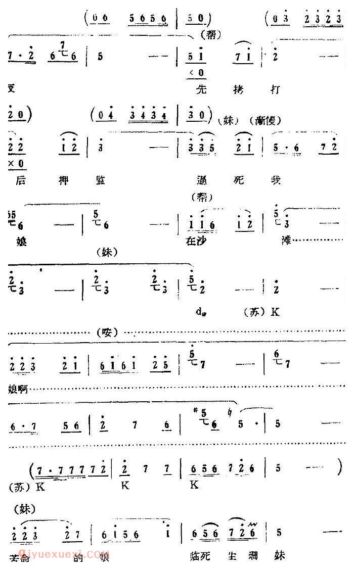 歌剧《红珊瑚》选曲：第二场 纵海 第八曲 珊瑚树红朝阳站 珊妹唱段