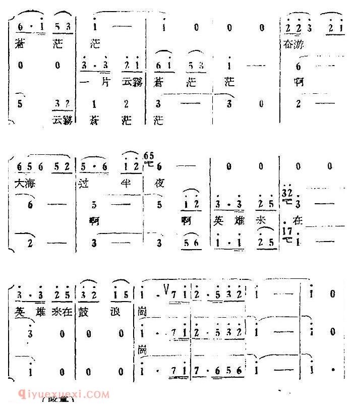 歌剧《红珊瑚》选曲：第三场 岛遇（第十一曲 海风卷起千层浪 幕前合唱） 