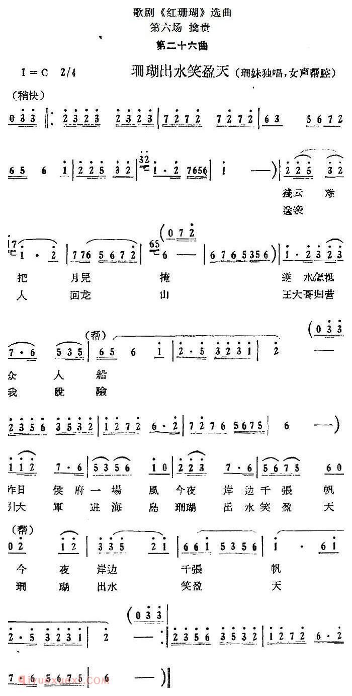 歌剧《红珊瑚》选曲：第六场 擒贵 第二十六曲 珊瑚出水笑盈天 珊妹唱段