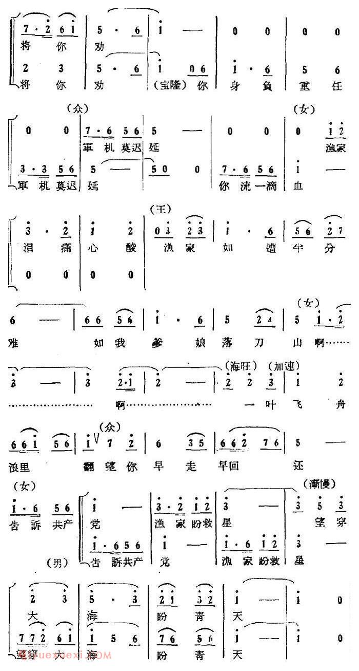 歌剧《红珊瑚》选曲：第六场 擒贵 第二十七曲 望穿大海盼青天 混声小合唱