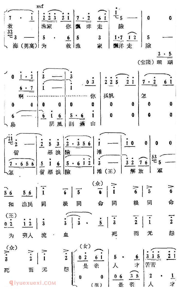 歌剧《红珊瑚》选曲：第六场 擒贵 第二十七曲 望穿大海盼青天 混声小合唱