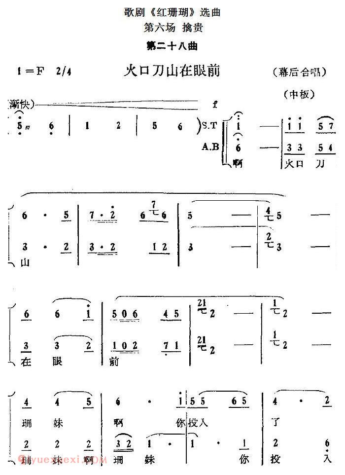 歌剧《红珊瑚》选曲：第六场 擒贵 第二十八曲 火口刀山在眼前 幕后合唱