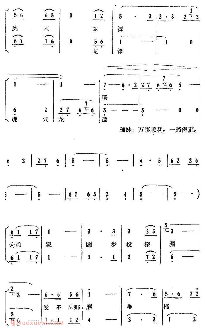 歌剧《红珊瑚》选曲：第六场 擒贵 第二十八曲 火口刀山在眼前 幕后合唱