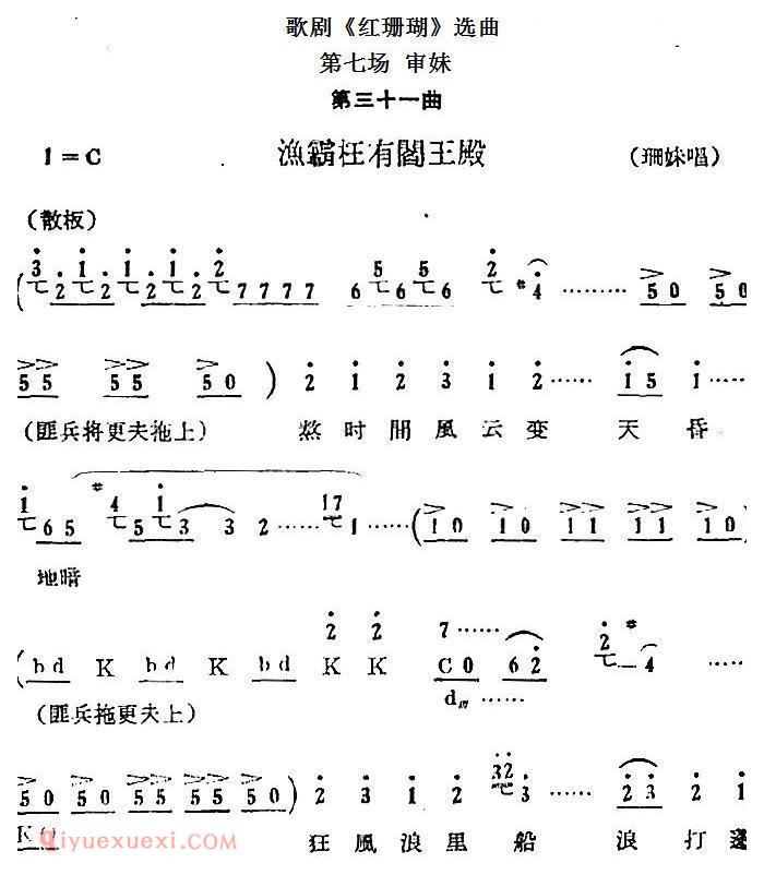 歌剧《红珊瑚》选曲：第七场 审妹 第三十一曲 渔霸枉有阎王殿 珊妹唱段