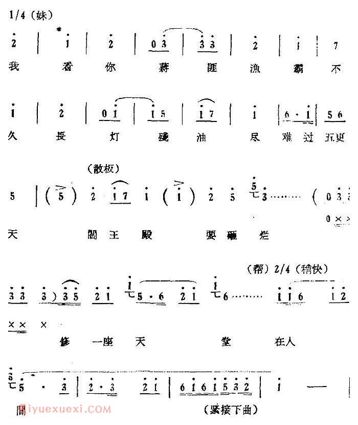 歌剧《红珊瑚》选曲：第七场 审妹 第三十一曲 渔霸枉有阎王殿 珊妹唱段