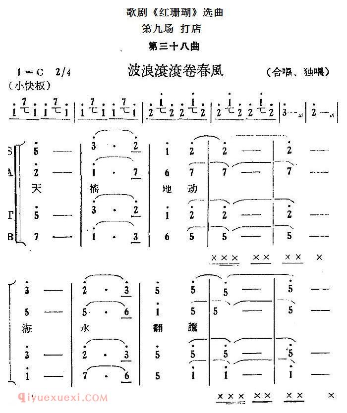 歌剧《红珊瑚》选曲:第九场 打店(第三十八曲 波浪滚滚卷春风 合唱、独唱)