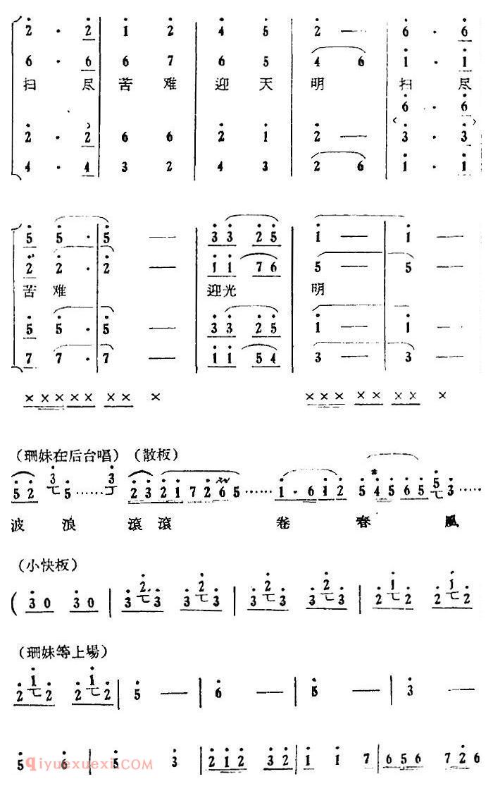 歌剧《红珊瑚》选曲:第九场 打店(第三十八曲 波浪滚滚卷春风 合唱、独唱)