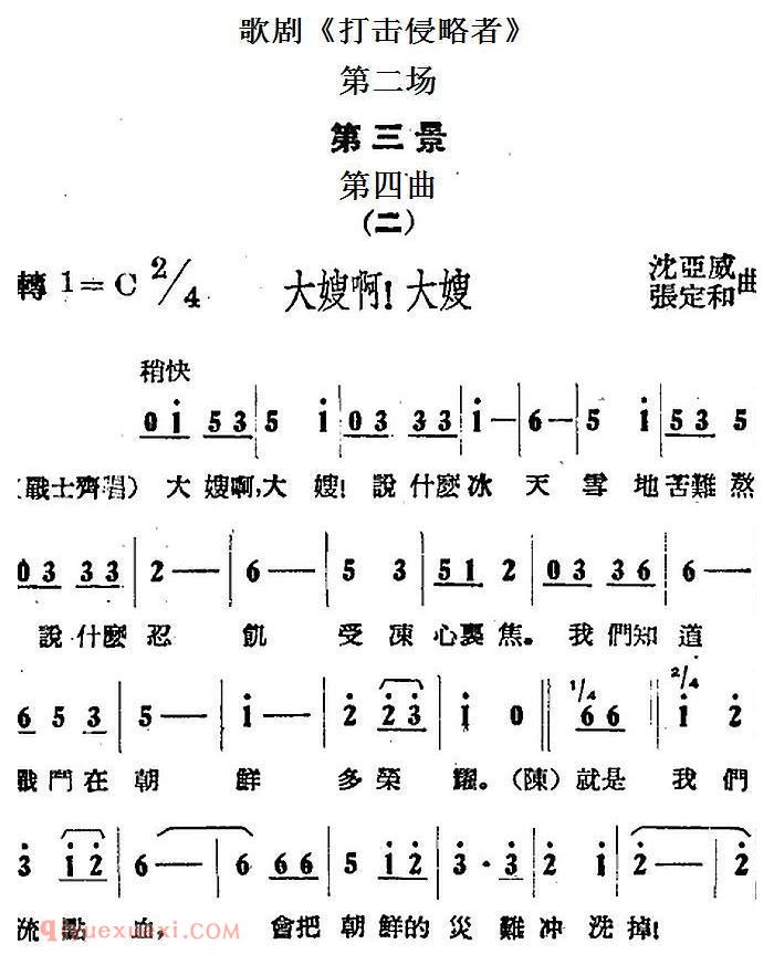 歌剧《打击侵略者》全剧之第二场 第三景 第四曲/二、大嫂啊!大嫂