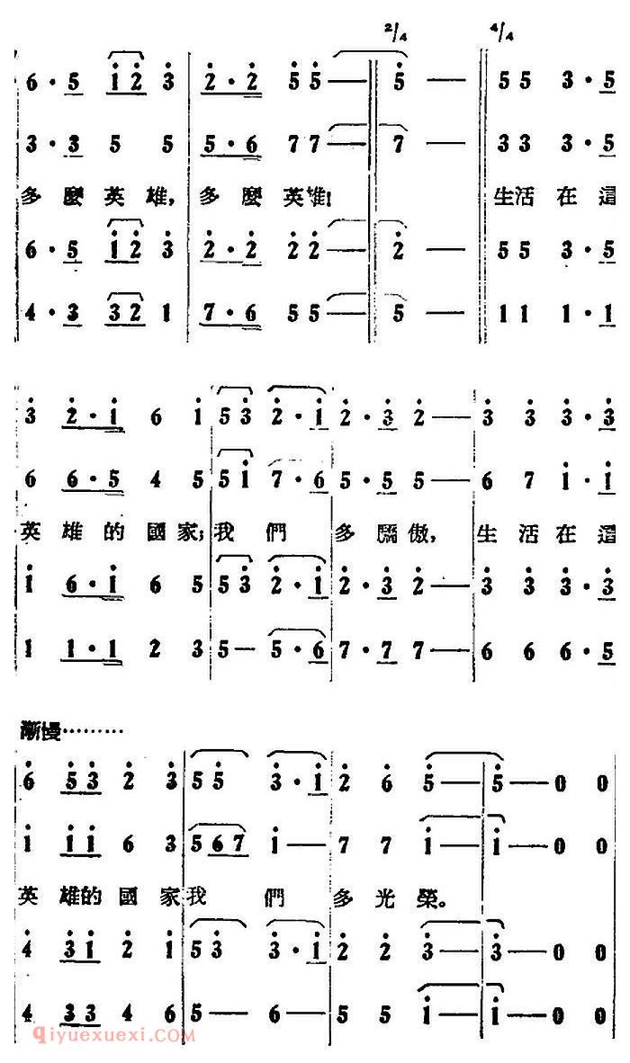 歌剧《打击侵略者》全剧之第四场 第一曲 看我们的战士