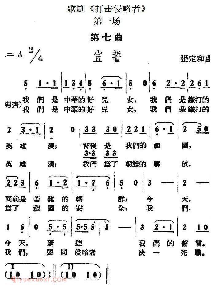 歌剧《打击侵略者》全剧之第一场 第七曲（宣誓）