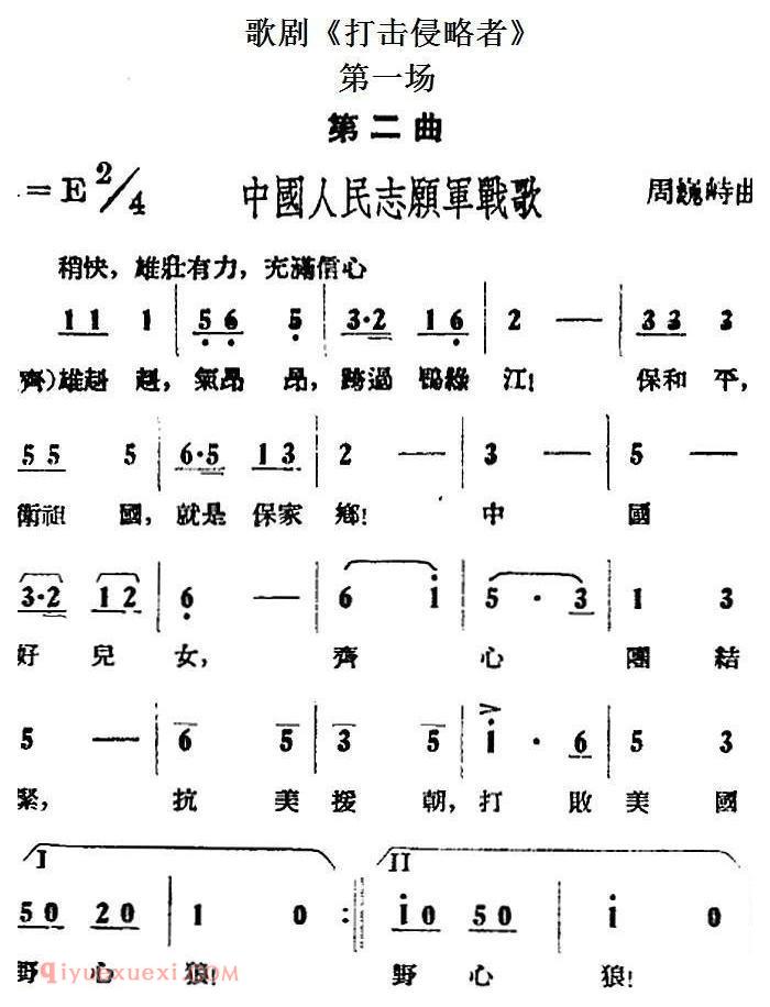 歌剧《打击侵略者》全剧之第一场 第二曲 中国人民志愿军战歌