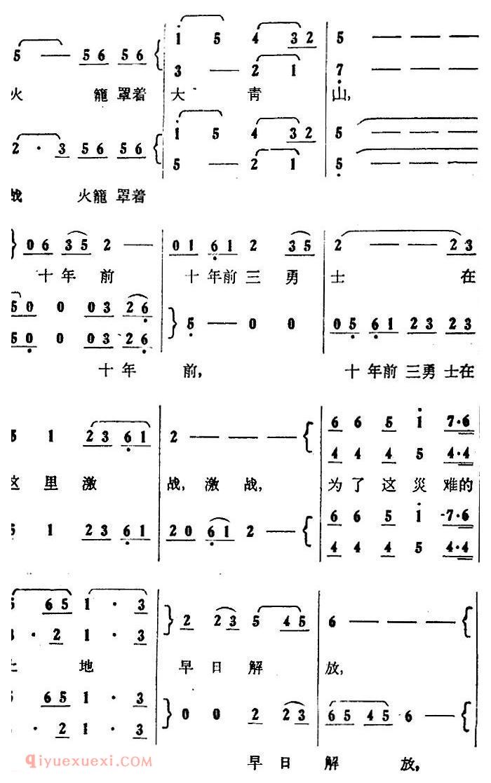 歌剧《大青山凯歌》全剧之第一场 序歌 