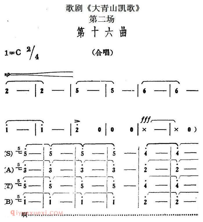 歌剧《大青山凯歌》全剧之第二场 第十六曲 