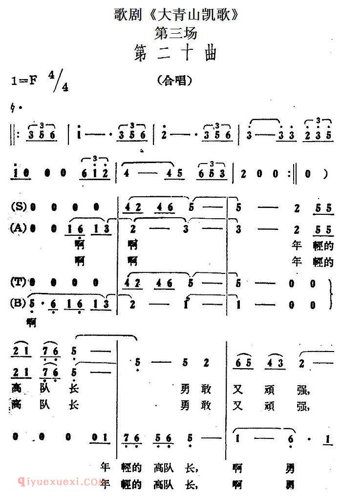 歌剧《大青山凯歌》全剧之第三场 第二十曲