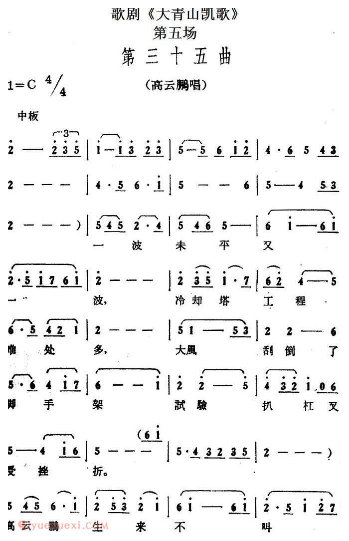 歌剧《大青山凯歌》全剧之第五场 第三十五曲