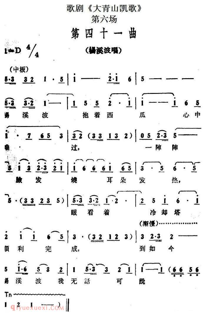 歌剧《大青山凯歌》全剧之第六场 第四十一曲