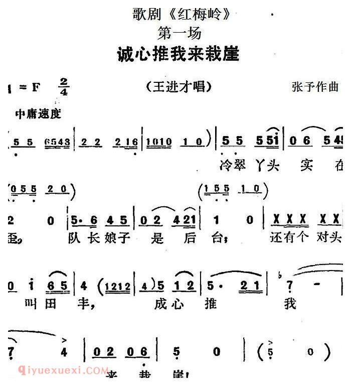 歌剧《红梅岭》全剧之第一场（诚心推我来栽崖）