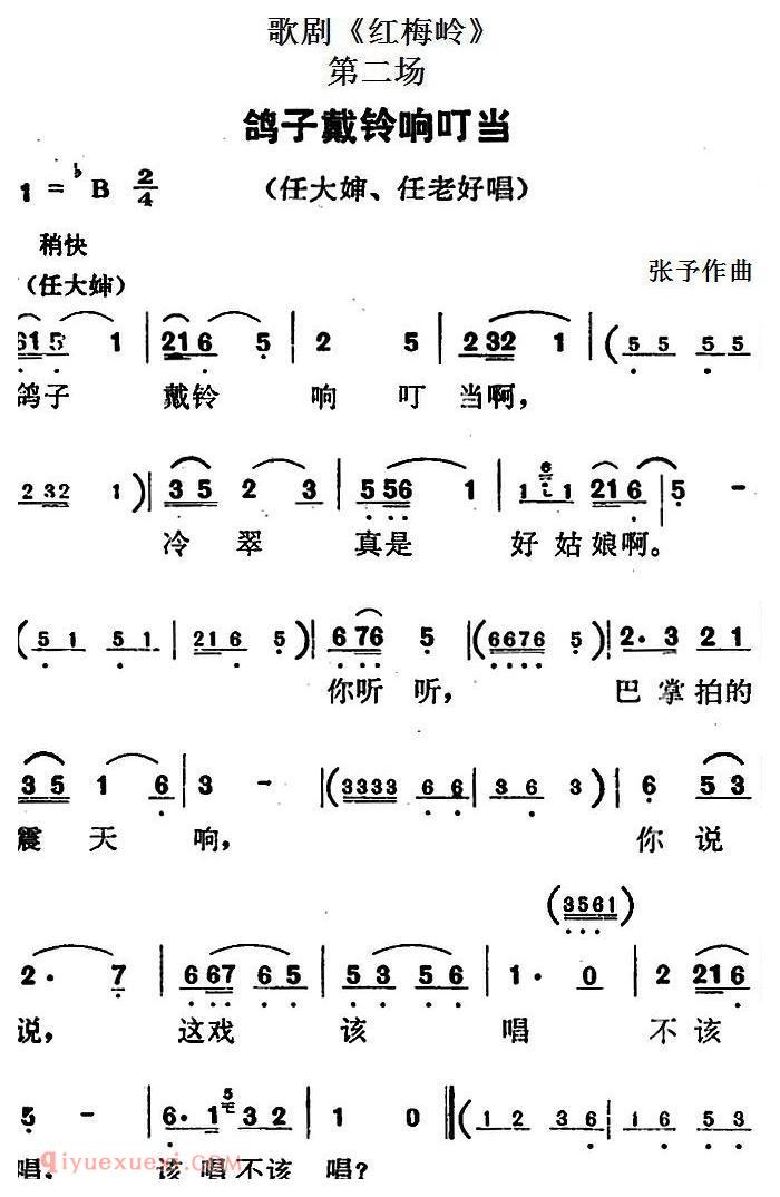 歌剧《红梅岭》全剧之第二场（鸽子戴铃响叮当）