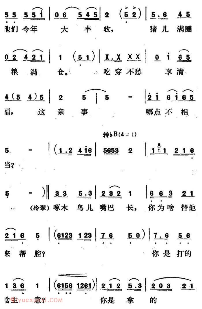 歌剧《红梅岭》全剧之第三场（成全你们来拜堂） 