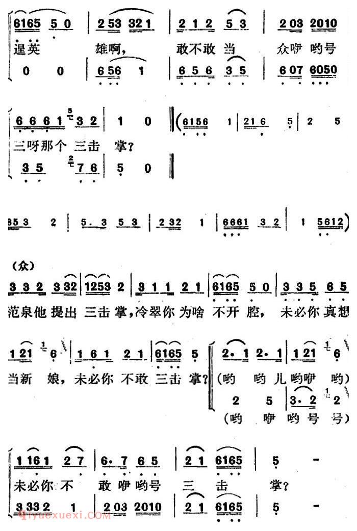 歌剧《红梅岭》全剧之第二场（来来来！你们比决心） 