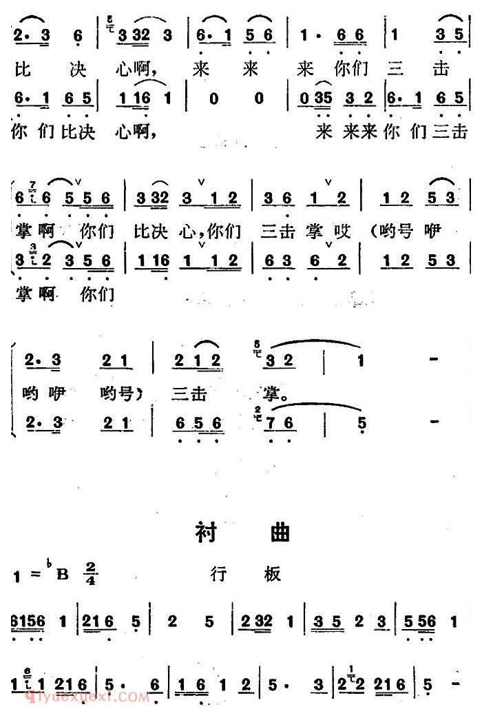 歌剧《红梅岭》全剧之第二场（来来来！你们比决心） 