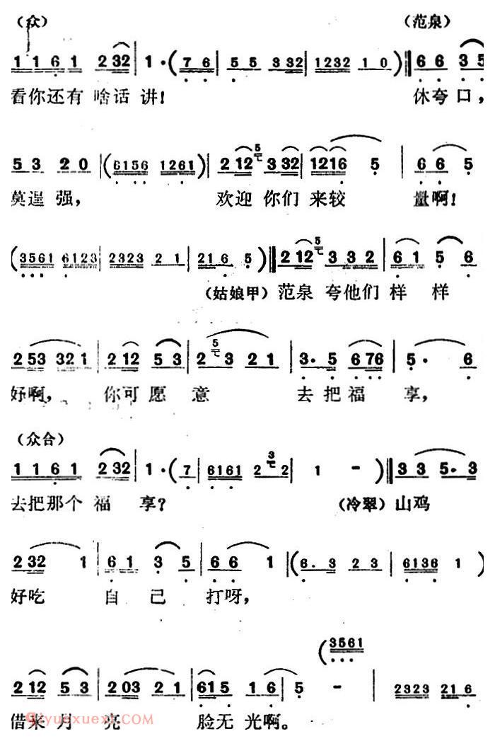 歌剧《红梅岭》全剧之第二场(冷翠心里不慌张)
