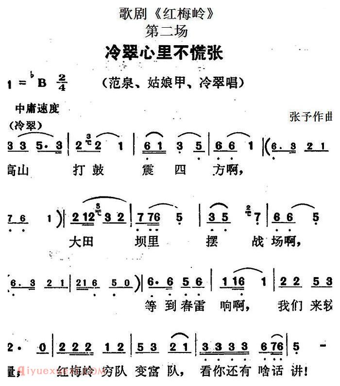 歌剧《红梅岭》全剧之第二场(冷翠心里不慌张)