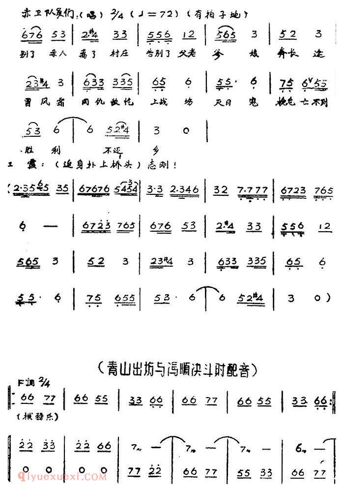 歌剧《红霞》全剧/第一幕