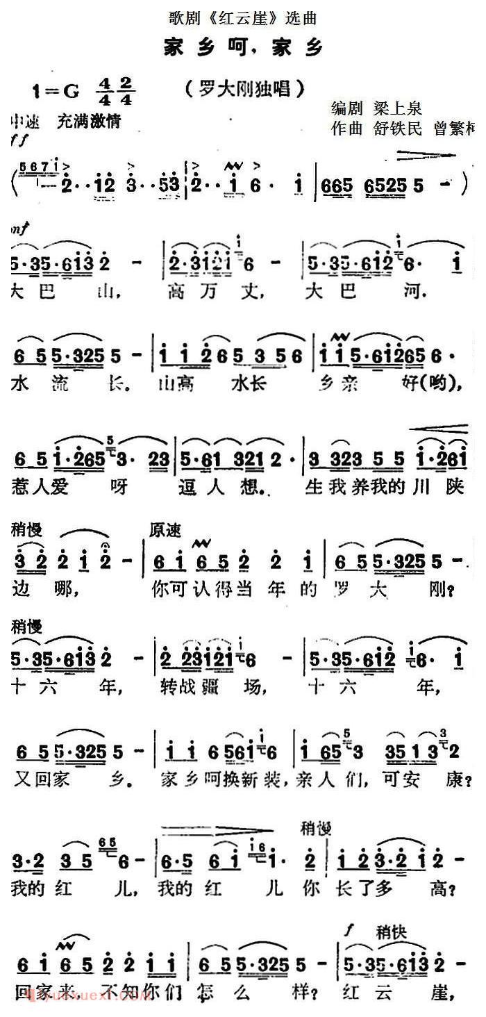 歌剧《红云崖》选曲：家乡呵，家乡